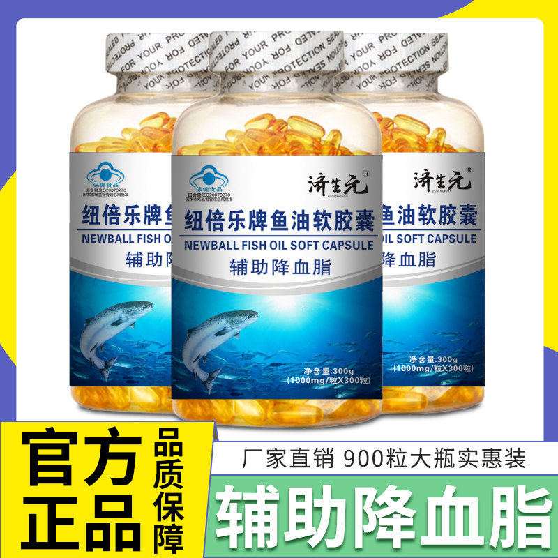 济生元深海辅助降血脂眼睛大鱼肝油 济生元保健食品鱼油/深海鱼油