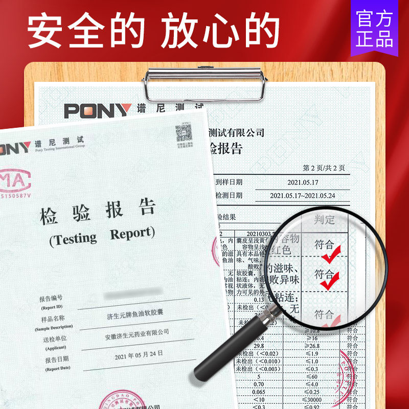济生元鱼肝油成人中老年护眼软胶囊 济生元保健食品鱼油/深海鱼油