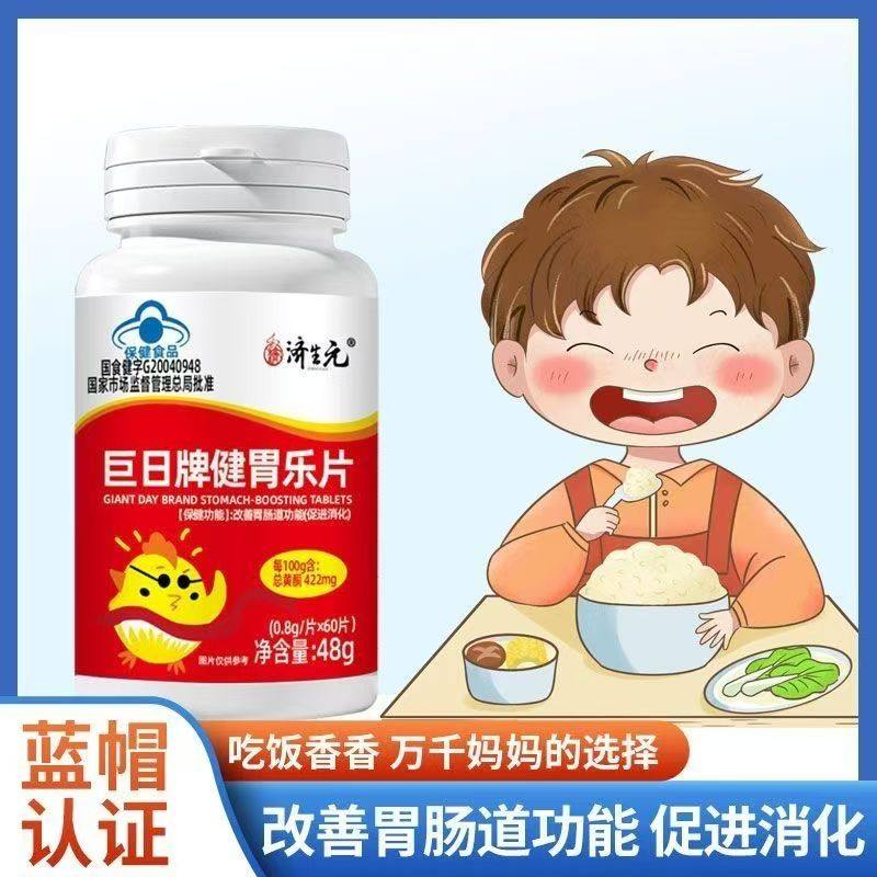 济生元巨日牌儿童健胃消食乐片促进消化改善肠胃肠道健康溯源保真,淘宝优惠券,粉丝福利购,淘宝优惠卷