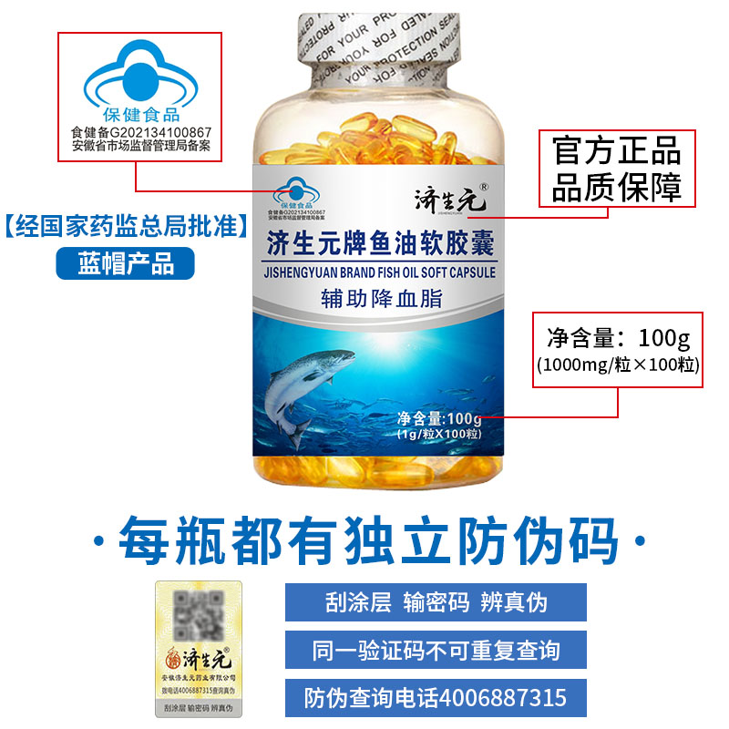 济生元鱼肝油成人中老年护眼软胶囊 济生元保健食品鱼油/深海鱼油