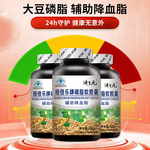 济生元纽贝乐牌大豆卵磷脂胶囊100粒中老年成人降血脂保健品鱼油 - 图0