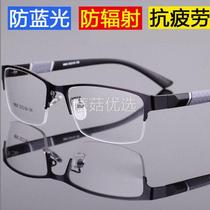 Radiation-resistant anti-blue light glasses ultra clear male fit flat light fatigue watching mobile phone special computer no degree to protect the eye