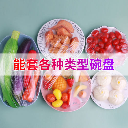 食品级一次性保鲜膜套家用松紧口食品专用冰箱饭菜加厚碗套保鲜袋 - 图1
