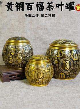 黄铜百福聚宝盆米缸可密封办公室桌面小摆件百福茶叶罐三个尺寸