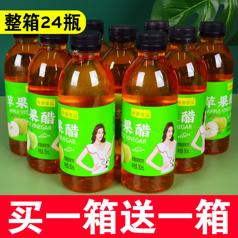 【买一送一】苹果醋饮料整箱24瓶酸甜解腻网红风味饮品批特价包邮 - 图2