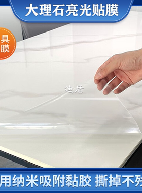 大理石家具贴膜耐高温餐桌岩板石英石台面贴膜家具高清亮光保护膜
