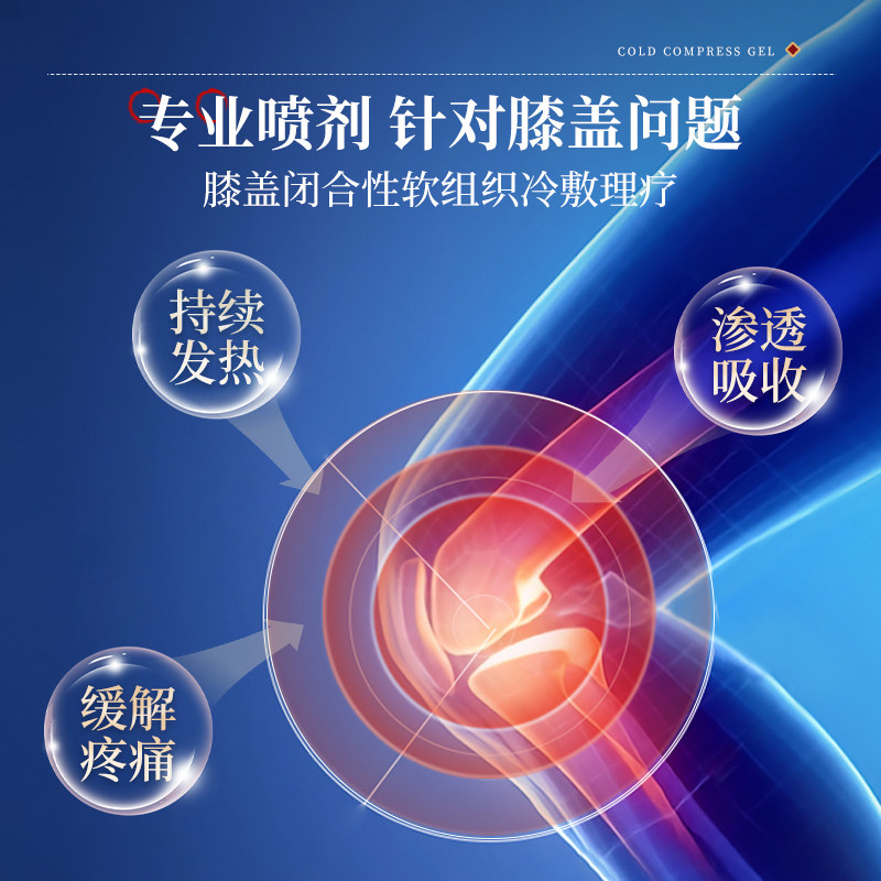 宝元堂膝盖部位型冷敷滑膜炎凝胶 鑫德泉大药房冷热敷器具（器械）