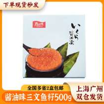 Seasoning Salmon Seeds Large Grain Maha Fish Eggs Fresh Soy Sauce Stains Sushi Sashimi ready-to-eat Japanese cuisine 500g