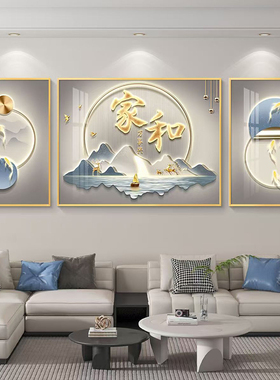 家和万事兴轻奢客厅装饰画沙发背景墙挂画壁画简约现代高级感大气