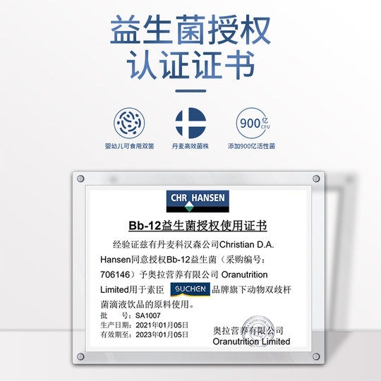 Cadena de frío SF 丨 Probióticos Suchenke Hansen Bb12