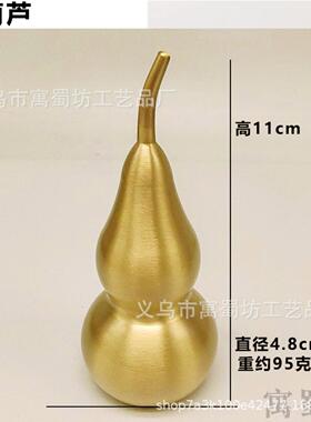 黄铜14公分大号葫芦摆件家居拉丝