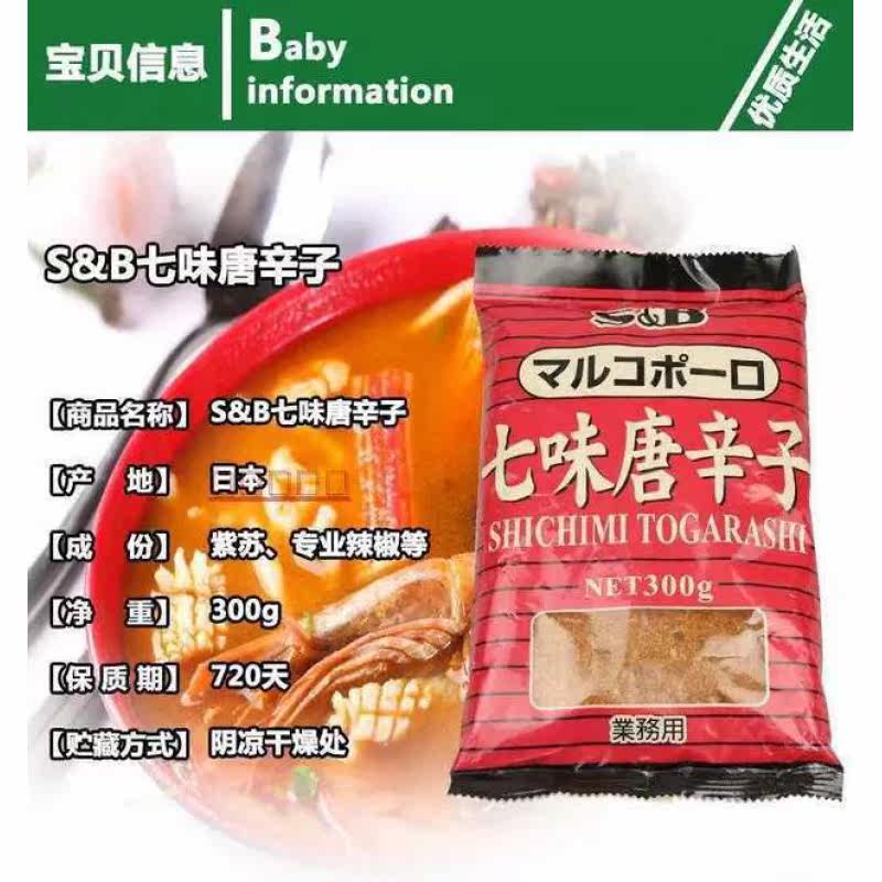 日本进口爱思必sb七味唐辛子日本料理辣椒粉七味粉唐七味盐300g