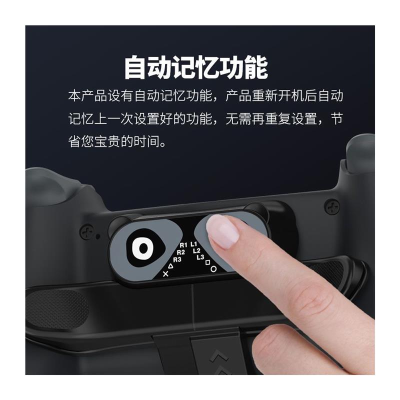 PS4手柄背键扩展按键可程序设计自定义映射自动连发背夹键配件 - 图3