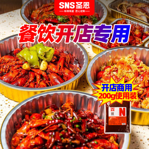圣恩麻辣香辣小龙虾调料商用底料龙虾料包酱料炒花甲盱眙龙虾尾酱 - 图2