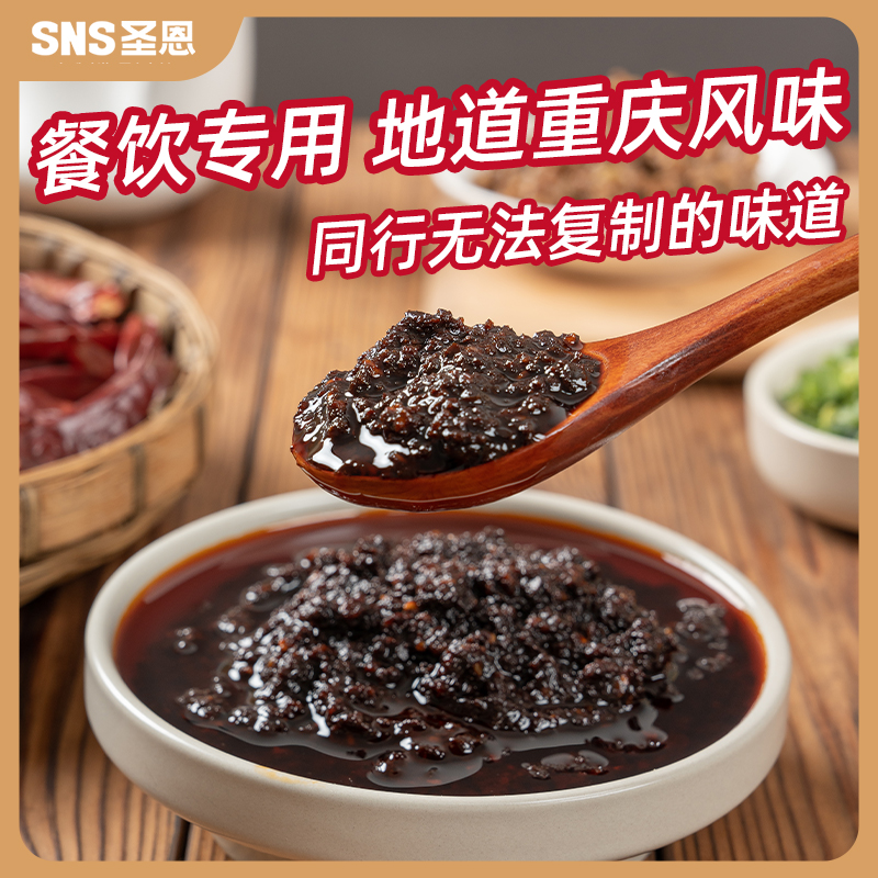 圣恩重庆小面调料商用正宗四川麻辣小面酱料面馆专用佐料拌面酱