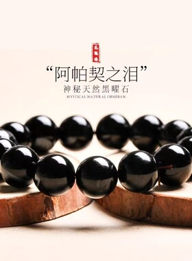 纯天然黑曜石手串节日礼物