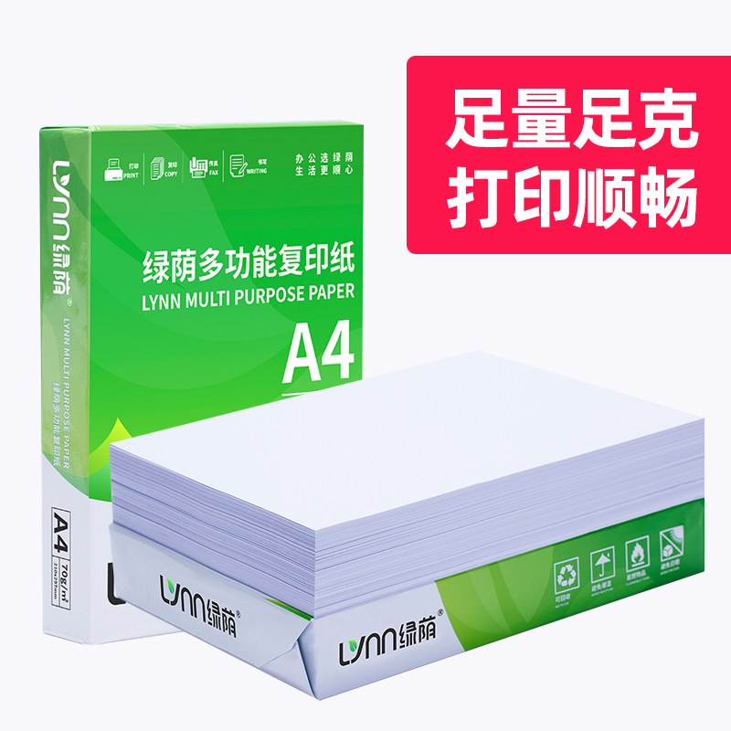 A4打印纸整箱2500张a4复印纸70g80克加厚草稿纸白纸办公用纸包邮 - 图0