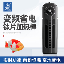 Sea-A guard fish tank heating rod Automatic thermostatic turtle cylinder hot water rod intelligent frequency conversion Lanshoufish special heating bar