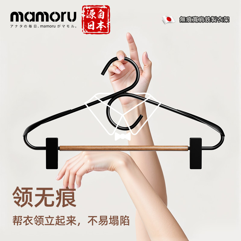 日本Mamoru无痕衣架家用挂衣防滑防肩角不起包大衣裤子夹子晾衣架 - 图1