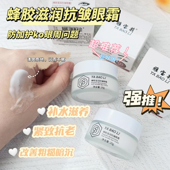 老牌国货眼霜蜂胶滋养紧致眼霜淡化黑眼圈去细纹眼袋提拉紧致正品,淘宝优惠券,粉丝福利购,淘宝优惠卷