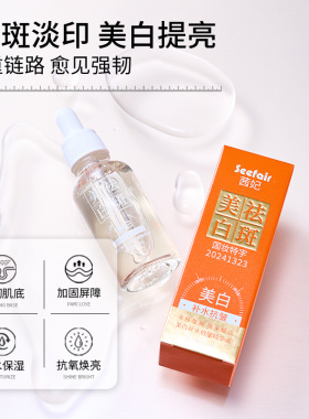 拍2发4瓶美白发光祛斑精华溶斑油