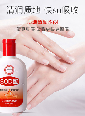 正品国货SOD密男女保湿滋润面霜