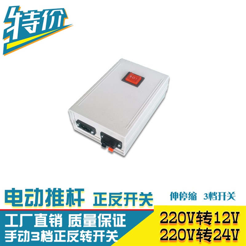 电动推杆电机控制器220V12V24V电动伸缩杆小型推拉升降杆倒顺开关 - 图3