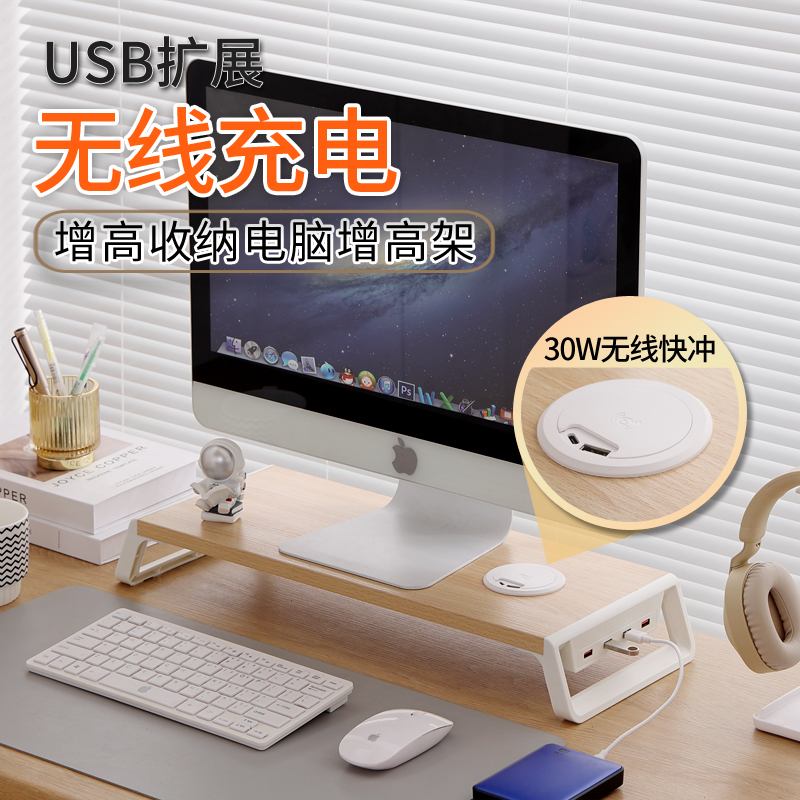 无线充电UC快充多功能USB扩展台式电脑增高架显示器支架桌面收纳 - 图1