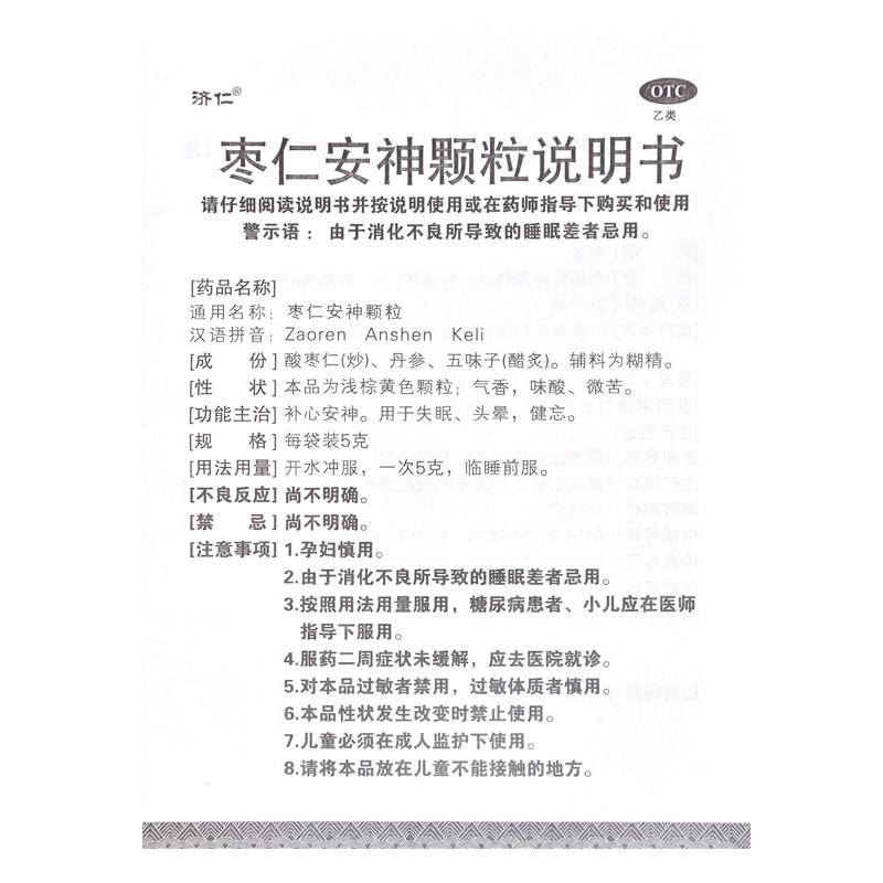 d济仁枣仁安神颗粒冲剂失眠补心 大光明大药房安神补脑