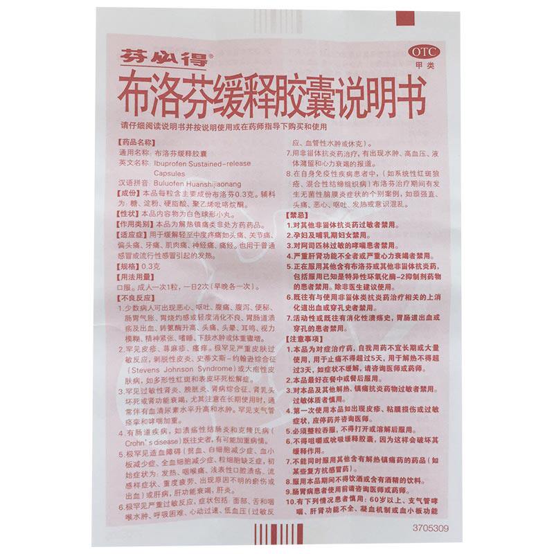 d芬必得布洛芬缓释感冒药20粒胶囊 大光明大药房解热镇痛