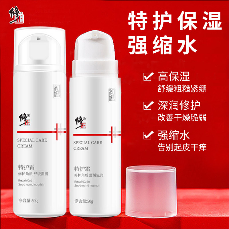 修正特护霜补水保湿舒缓修护霜面霜 大光明大药房面部健康