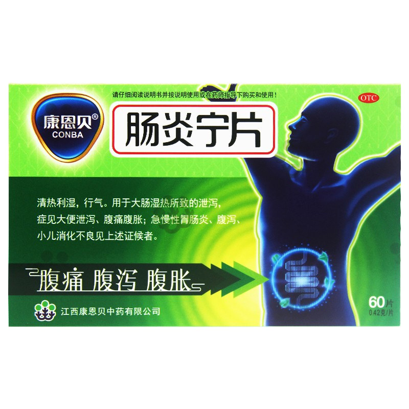 d康恩贝肠炎宁片60片急慢性胃肠炎 大光明大药房肠胃用药