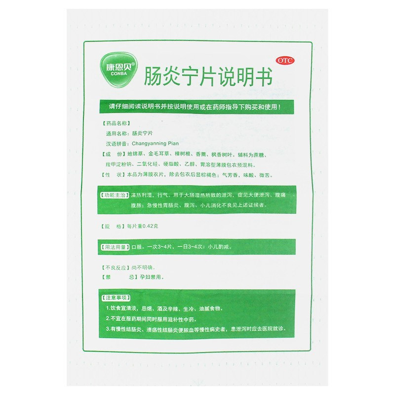 d康恩贝肠炎宁片60片急慢性胃肠炎 大光明大药房肠胃用药