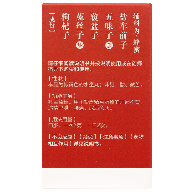 小奇灵五子衍宗丸/盒虚治疗速效药 大光明大药房男科用药