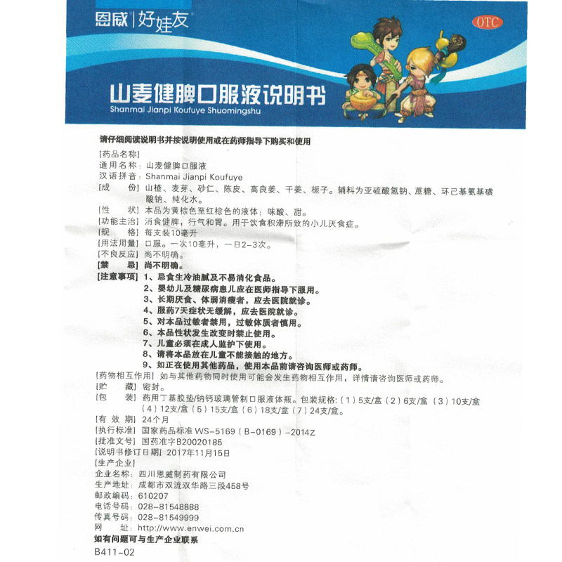 d恩威好娃友山麦健脾口服液12支 大光明大药房小儿肠胃