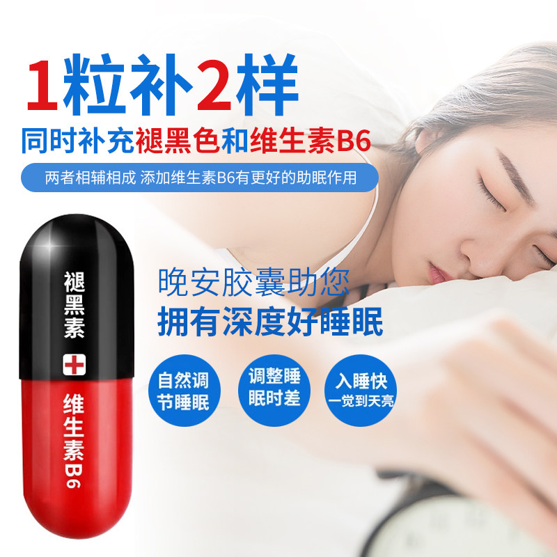 左匹克隆胶囊褪黑素助眠改善安瓶 大光明大药房褪黑素/蛇麻草/圣约翰草