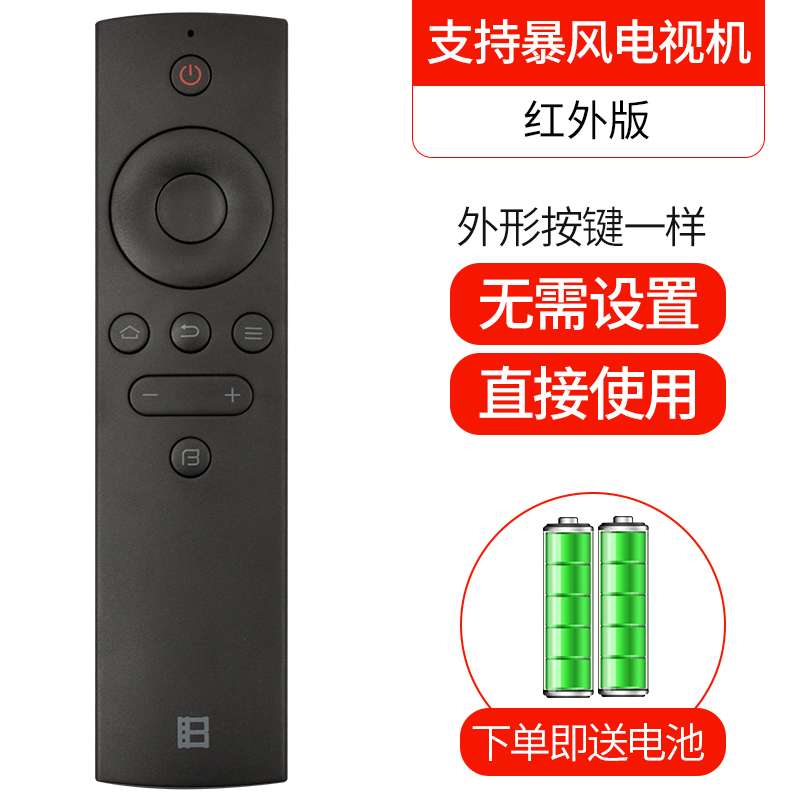 适用BFTV暴风TV影音 风暴影音电视遥控器 蓝牙语音红外537c55 - 图0