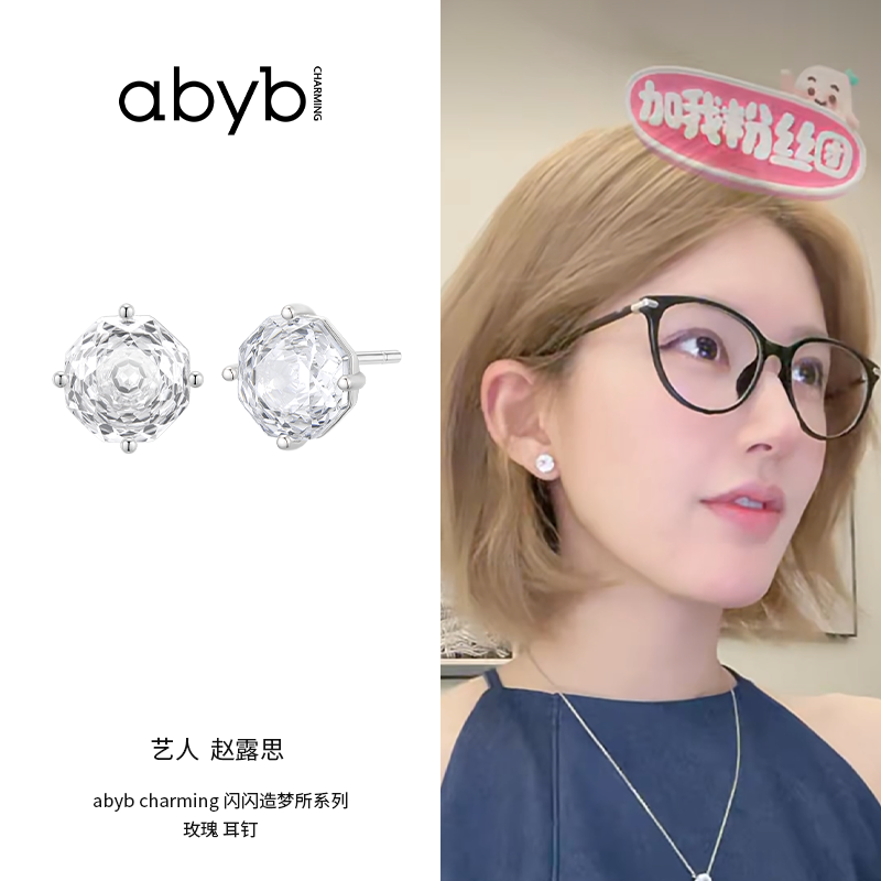 赵露思同款abyb玫瑰耳钉轻奢玫瑰切耳环锆石耳饰项链生日七夕礼物