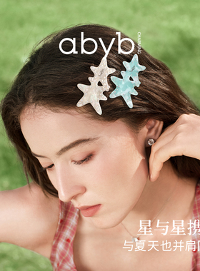 新品abyb星连星边夹海边度假风侧边发夹韩系碎钻刘海夹高级bb夹