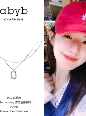 【郝熠然同款】abyb项链mini艺术框锁骨链轻奢小众礼物毛衣链