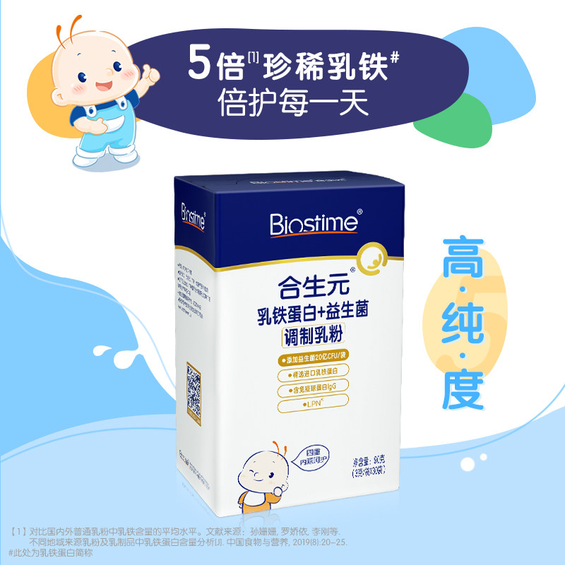 【新品上市】合生元乳铁儿童蛋白质粉 合生元保健食品乳铁蛋白
