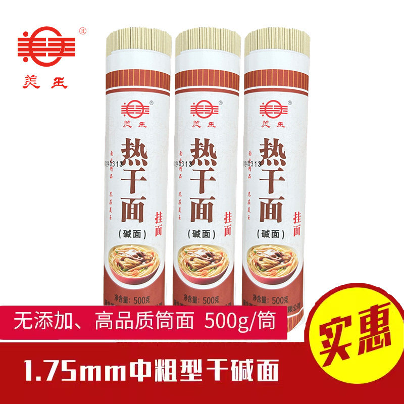 美玉武汉热干面碱水面条正宗湖北特产粗碱面凉面挂面炒面拌面500g
