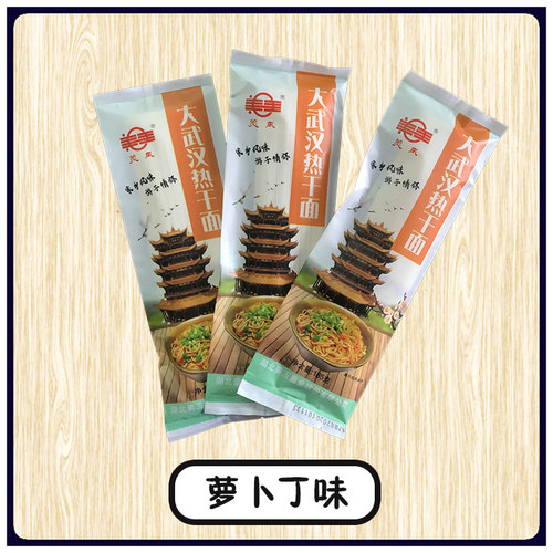 美玉武汉热干面碱面湖北特产含酱料包萝卜丁味独立包装185g*25袋 - 图2