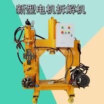 Fully automatic hydraulic driven scrap motor copper removal machine Old fan refrigerator motor stator coil removal machine