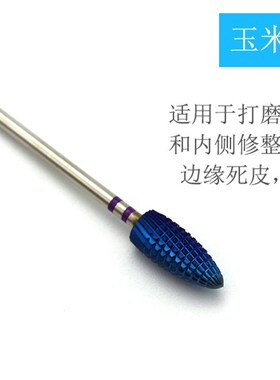 美甲工具金属打磨头金属钨钢打磨头打磨机配件陶瓷打磨头卸甲钻头