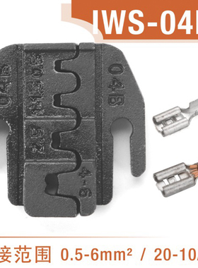 威仕HS IWS LX系列压线钳钳口 模具头端子钳多功能压接钳刀模配件