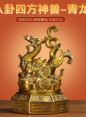 八卦四方神兽。纯铜锻造