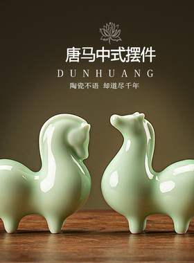 唐马摆件陶瓷青瓷墨绿生肖招财特色乔迁礼物桌面装饰客厅玄关摆设