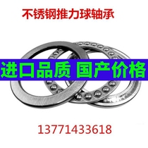 304 stainless steel thrust ball 51107 51107 51108 51108 51110 51110 51111 51112 51113