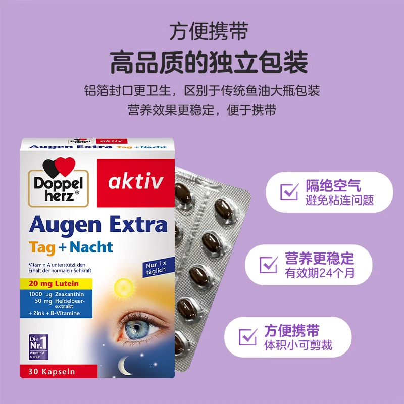 德国doppelherz/双心蓝莓叶黄素护眼胶囊30粒*3成人护眼片防蓝光 - 图0